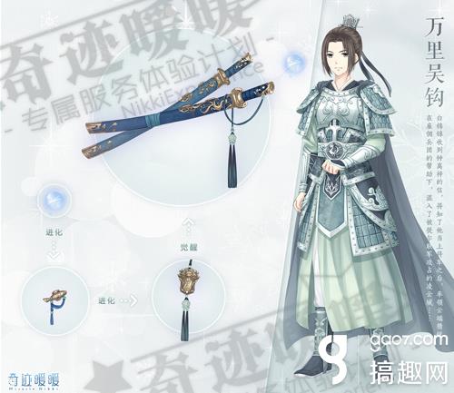 奇迹暖暖万里吴钩怎么得 [图]图片1