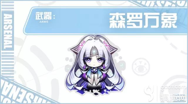 崩坏学园2人型娃娃森罗万象怎么样森罗万象实用性分析-崩坏学园2专区-搞趣网