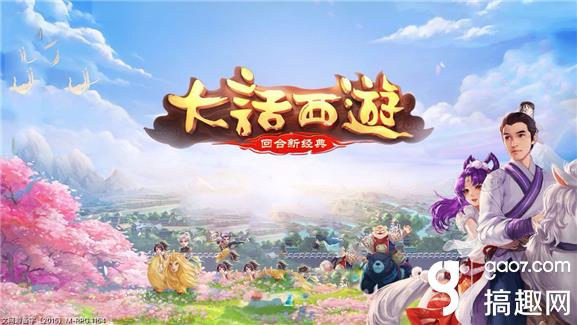 大话西游手游12月30日新服 2017预约开启