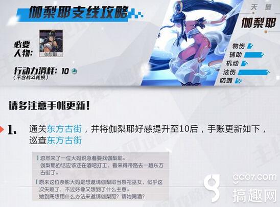 永远的7日之都伽梨耶支线攻略 伽梨耶CG获取