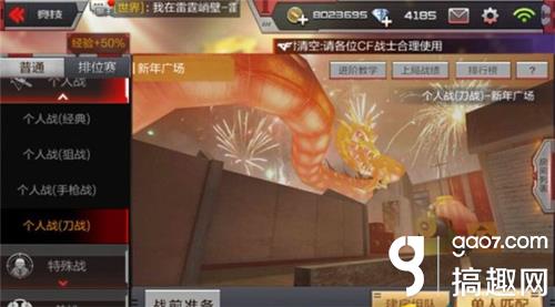 CF手游新年广场刀战怎么玩 [多图]图片1