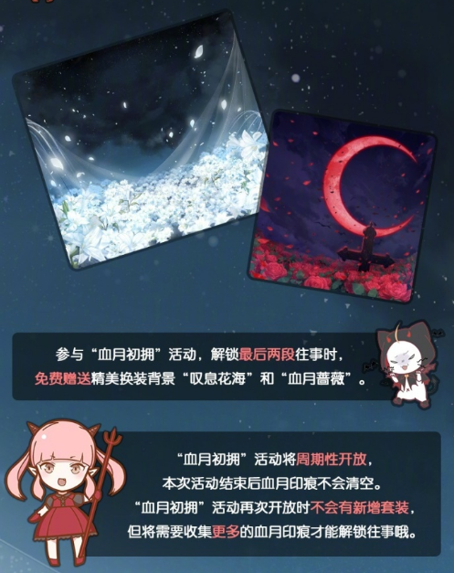 奇迹暖暖血月初拥活动玩法如何血月初拥活动玩法规则介绍