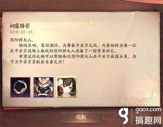 福利爆棚!《决战!平安京》正式登陆iOS平台