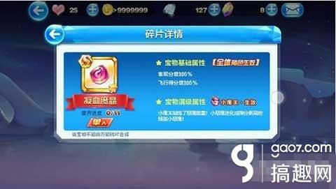 天天酷跑凝血魔晶怎么样 [图]图片1