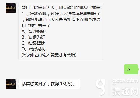 神都夜行录手游什么成语和蜮妖有关 11月8日每