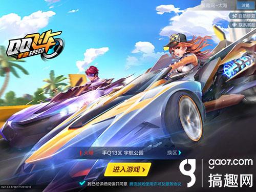 《QQ飞车手游》试玩评测:不老的竞速经典 指尖