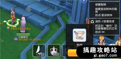 仙境传说RO手游E级冒险任务怎么做 [多图]图片3