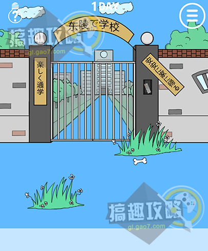 我进不去学校了第一关怎么过 第一关图文攻略