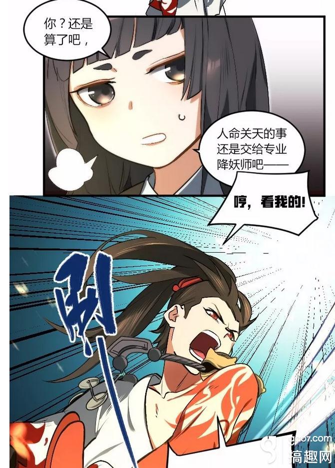 妖气漫画之