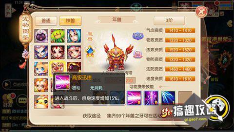 梦幻诛仙手游年兽如何培养[多图]图片2