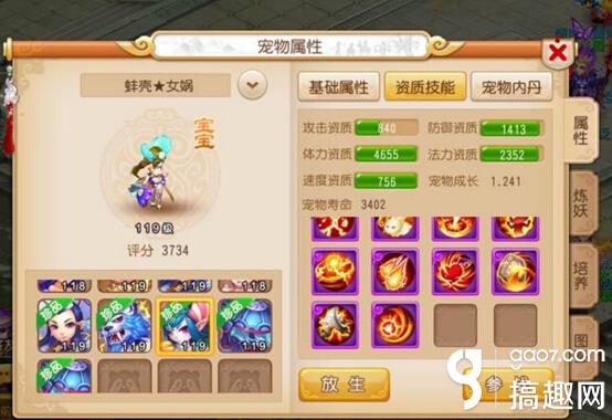 梦幻西游手游哪个法宠好[多图]图片4