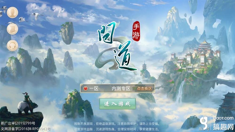 《问道》手游全新登录页面 开启全新游戏之旅