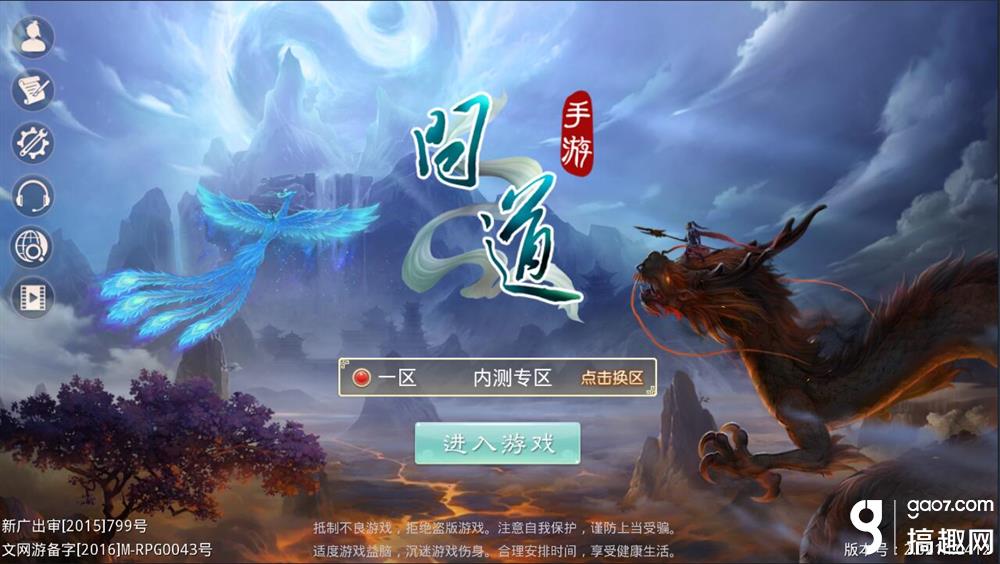 《问道》手游全新登录页面 开启全新游戏之旅