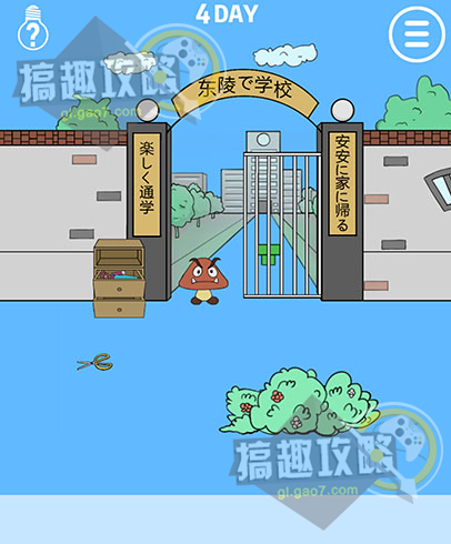 我进不去学校了攻略4 第4关怎么过