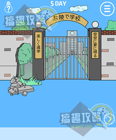 我进不去学校了攻略5 第5关怎么过