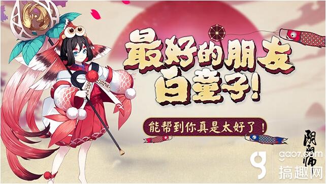 阴阳师白童子新皮肤获取攻略