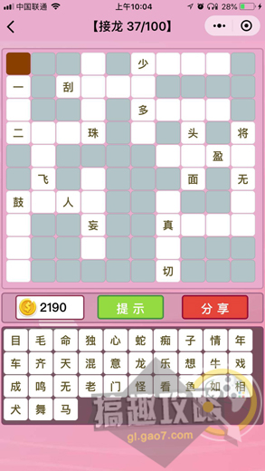 微信成语猜猜看成语接龙第37关答案 成语猜猜