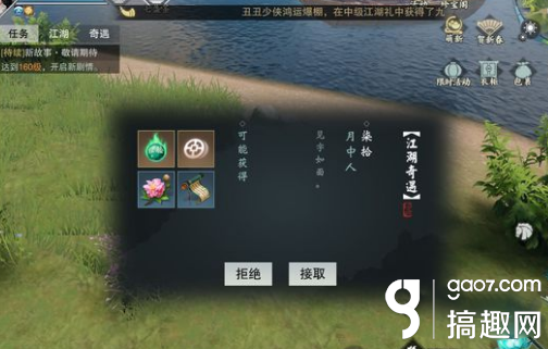 楚留香手游方思明月中人奇遇怎么触发 方思明月中人奇遇触发方法