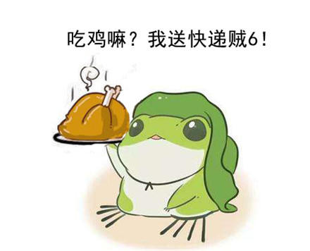 请收下这份吃鸡邀请v表情表情排位中国好表情队友包绿帽子没关系图片
