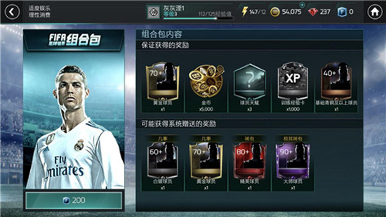 FIFA足球世界手游怎么获得球员天赋 FIFA足球