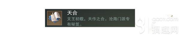 楚留香手游沧海派秘籍有哪些 沧海派专属秘籍介绍