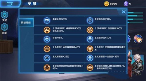 英雄战境路易吉潜能选择推荐攻略