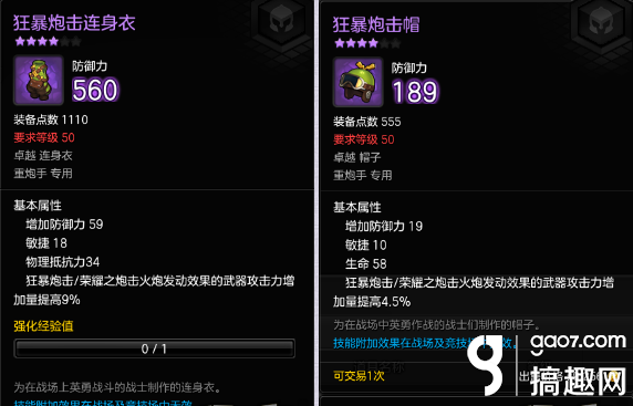 灵心巧匠火炮: 装备点数1110 武器攻击力:(1139+1580) 2 =1359.5 基础值 武器独特属性:命中14点 装备出处:迷宫集会堂(10人本),路贝里斯克(10人本) 对应的防具:参考3阶武器的防具 不灭火炮:强袭,俗称蝙蝠魔橙武,装备点数1160,不可交易,不可角色共享 武器攻击力:(1183+1651) 2 =1417 基础值 武器效果:每次攻击成功时有20%几率累积火焰气息,每个火焰气息增加6点物理攻击力, 叠加5个火焰气息后,对5个敌人发动3次火陨石,造成355%伤害。(火焰气息叠加