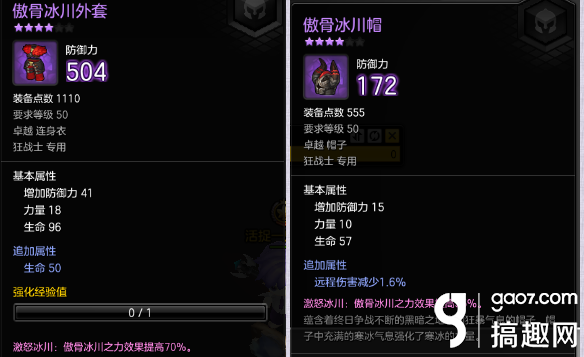 上装,下装,帽子,手套,鞋子,套装效果都是:狂暴怒气/荣耀之怒巨剑发动效果的攻击速度和物理攻击力增加量提高6% 5件防具增加武器的效果后:攻击时有一定几率在12秒内攻击速度和物理攻击力提高36% 手套出处:月光城(4人本) 帽子出处:黑暗的另一面(4人本) 鞋子出处:疾走列车黑洛夫2号(4人本) 衣服和裤子出处:迷宫集会堂(10人本) 全套出处:符文圣殿(10人本),超链接之树(10人本),玩具城钟楼(混沌10人本),路贝里斯克(10人本) 黑爵的巨剑: 俗称专属,装备点数1150 武器攻击力:(113