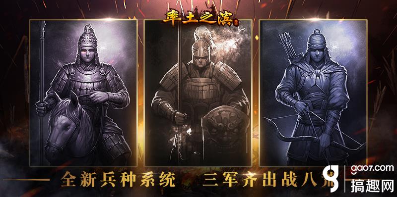 三军齐出战八荒 《率土之滨》全新兵种玩法解