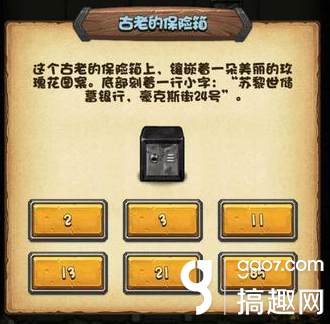 不思议迷宫古老的保险箱密码是什么 不思议迷