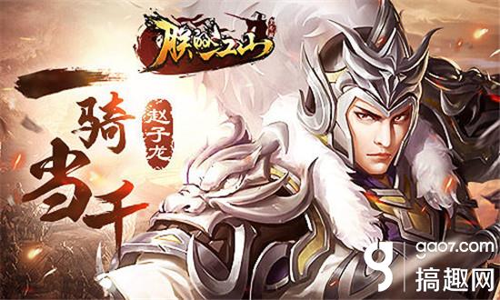 他银枪白马,天下无双,七进七出长坂坡也