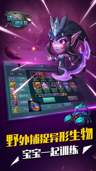 达尔文进化岛破解版下载 达尔文进化岛无限钻