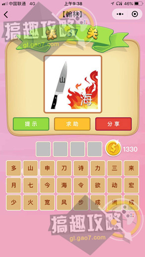 微信成语猜猜看翰林第37关答案 成语猜猜看翰