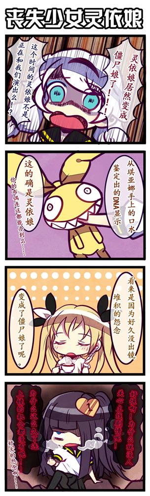 崩坏学园2官方四格趣味漫画:丧失少女灵依娘