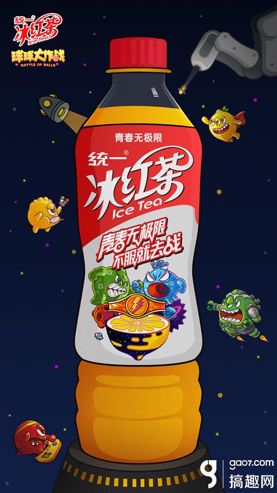 今夏c位饮料核能来袭!球球版统一冰红茶狂撒亿万好礼