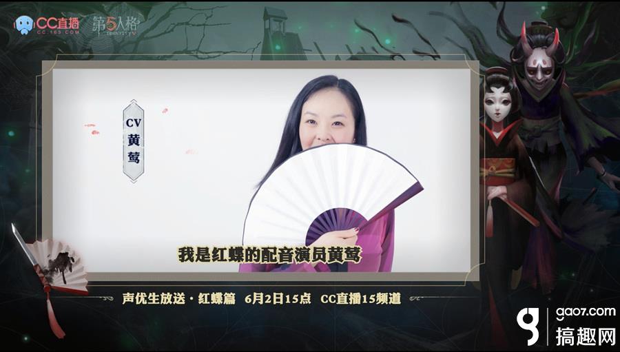 庄园夜话,《第五人格》红蝶和杰克声优直播首