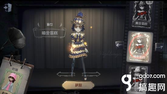 第五人格盲女暗金蛋糕皮肤怎么得 盲女暗金蛋糕皮肤获得方法