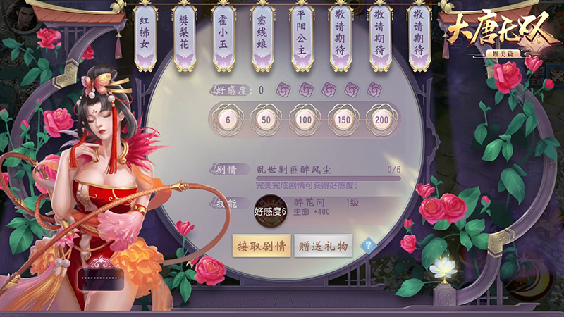 解锁与小姐姐们的缘分 《大唐无双》"红颜"系统正式登场