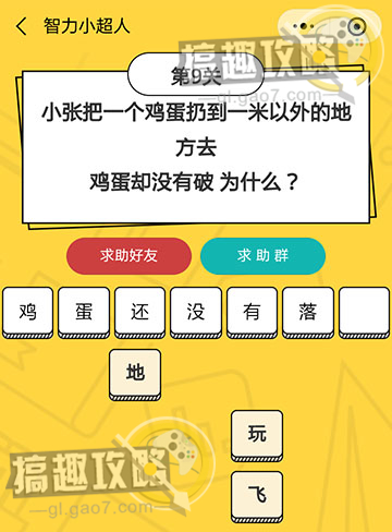 智力小超人答案大全 智力小超人全关卡所有答案