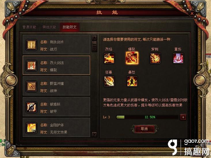 技能符文开启 《传奇世界》史诗资料片开启幻境内测