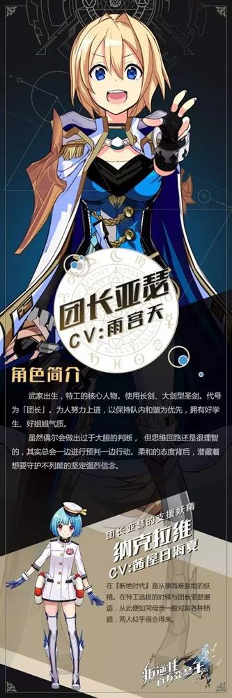 叛逆性百万亚瑟王元气少女团长亚瑟来袭 团长亚瑟角色cv介绍