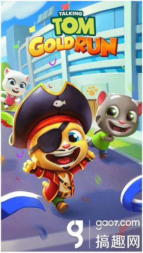 《汤姆猫跑酷》周年庆 CJ现场撩完妹就跑!