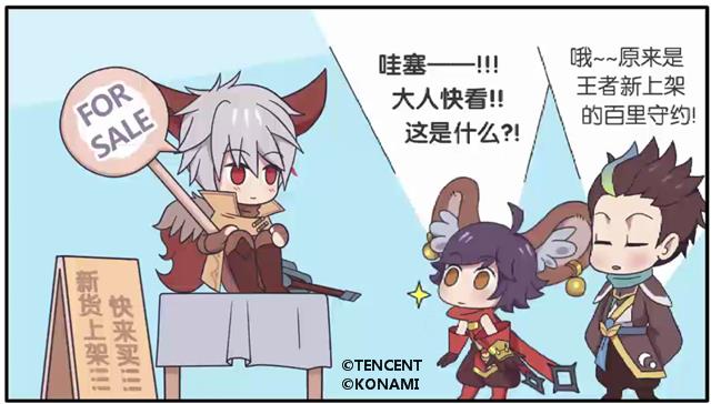 百里守约携王者荣耀众英雄 Q萌登场共庆《魂斗罗归来》公测