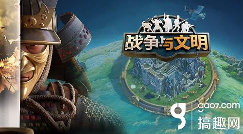 全世界都在玩 《战争与文明》巅峰对决开启