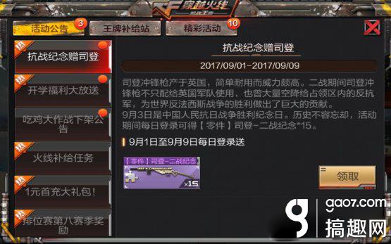 cf手游开学福利免费领 任务宝典礼不停
