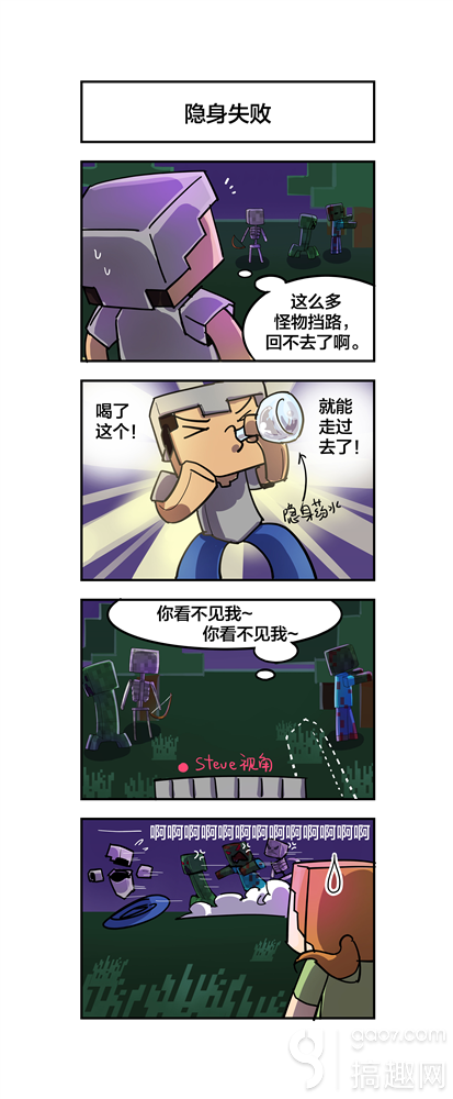 我的世界四格漫画分享 我的世界搞笑四格剧场下集