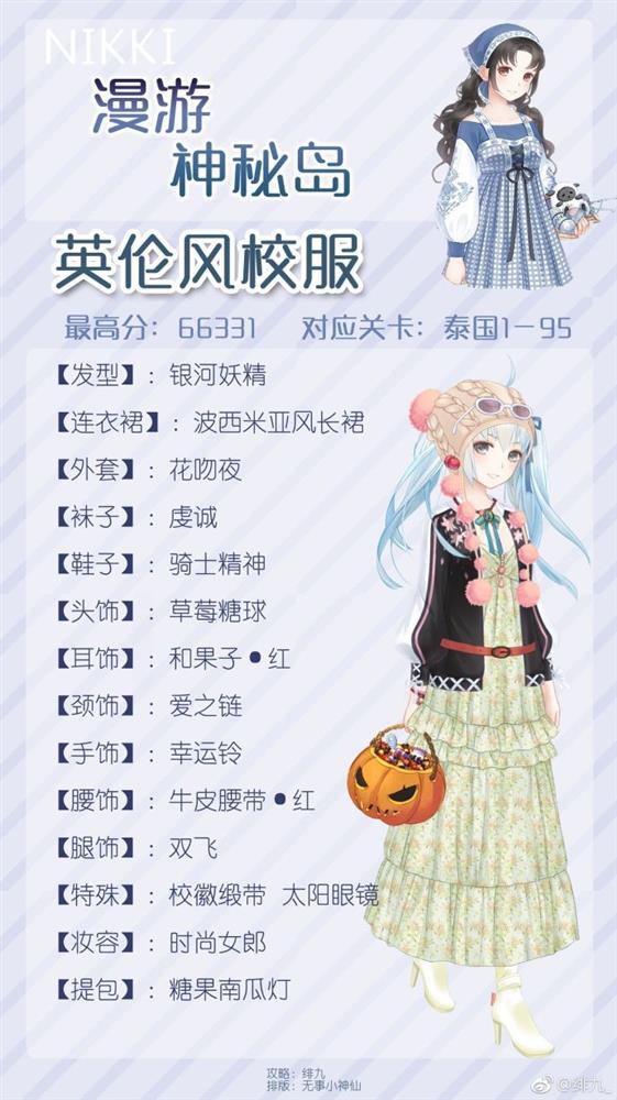 暖暖环游世界漫游神秘岛英伦风校服高分搭配攻略 游戏介绍:奇迹暖暖是