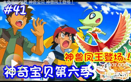 木鱼我的世界神奇宝贝第六季神兽凤王登场-M