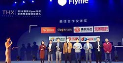 禅游科技荣获2016魅族Flyme“最佳合作伙伴奖”