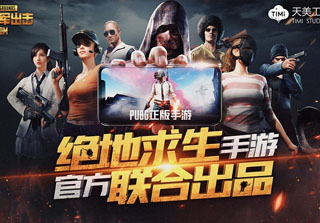 絕地求生手游新手教程大全